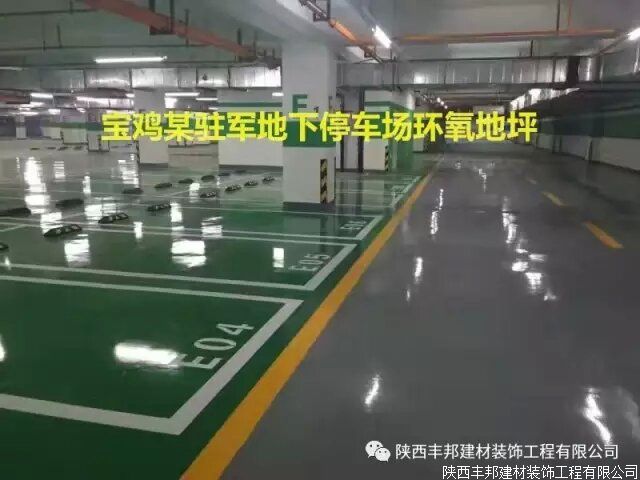 陕西丰邦系列地坪实用案例简介