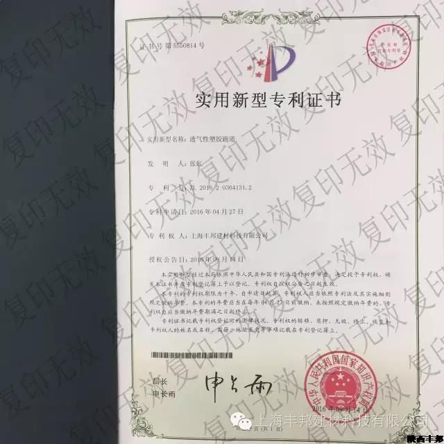 丰邦集团再获10项国家实用新型专利授权