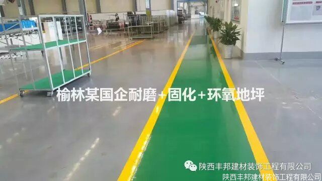 陕西丰邦系列地坪实用案例简介