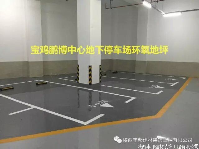 陕西丰邦系列地坪实用案例简介