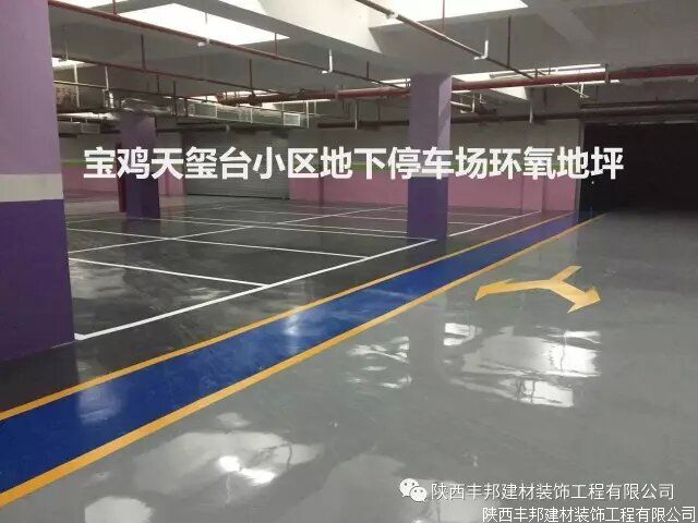 陕西丰邦系列地坪实用案例简介